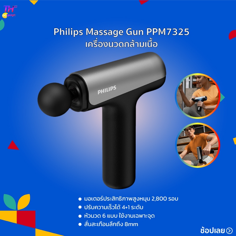 Philips Massage Gun PPM7325 เครื่องนวดกล้ามเนื้อ หัวนวด 6 แบบ คือโหมดความถี่คงที่ x โหมดเปลี่ยนความถ