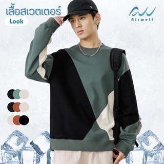 AIRWELL เสื้อสเวตเตอร์ลำลอง รุ่น Look เสื้อแขนยาวสวมชั้นนอก/…