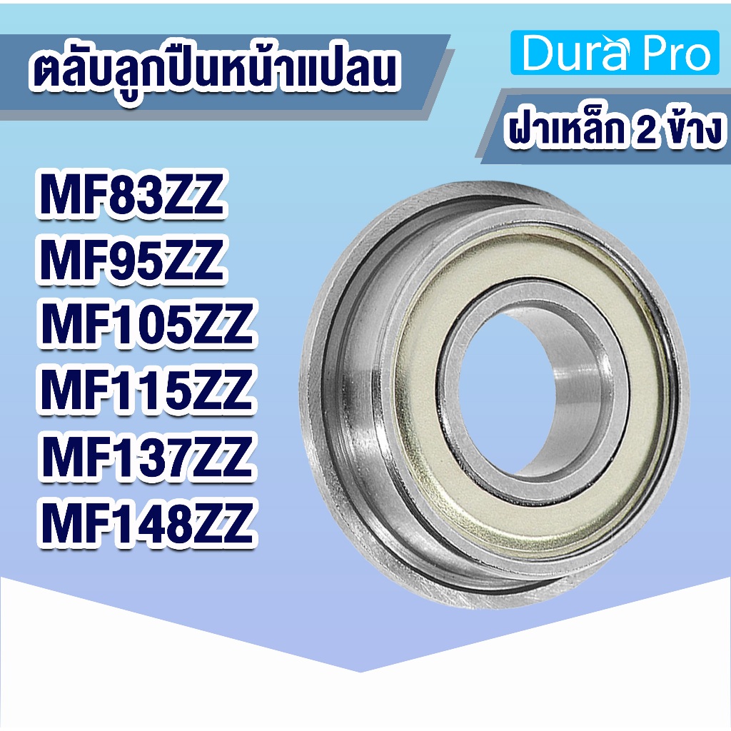 MF83ZZ MF95ZZ MF105ZZ MF115ZZ MF137ZZ MF148ZZ ตลับลูกปืนหน้าแปลนขนาดเล็ก ( Flange Ball Bearing ) F619/3ZZ F638/5ZZ