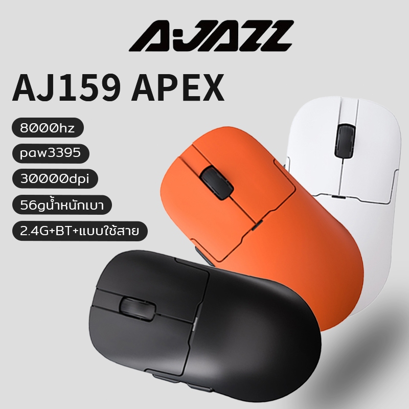 พร้อมส่งจากไทย Ajazz AJ159 APEX PAW3395 เมาส์เล่นเกมไร้สาย พร้อมฐานชาร ์จรองรับ 1k/8k