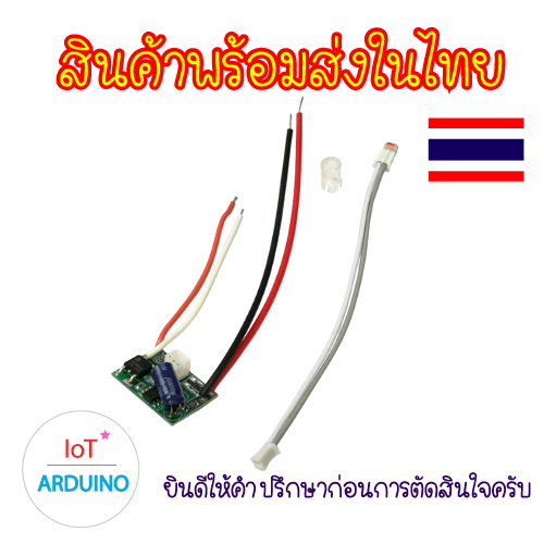 Light control switch module โมดูลควบคุม แสงไฟ เซ็นเซอร์ตรวจจับแสง สินค้าพร้อมส่ง!!!