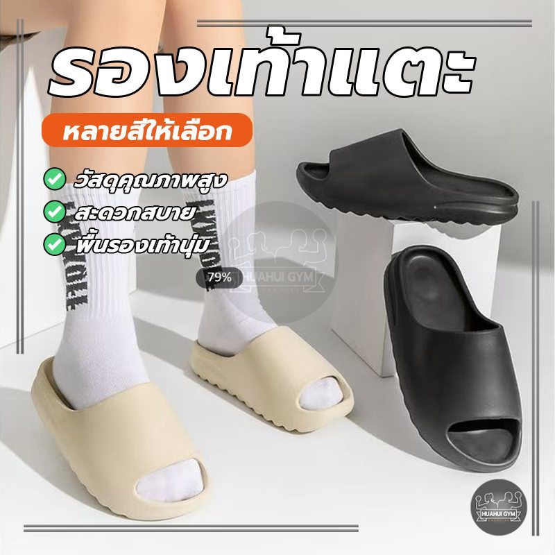 รองเท้าแตะ รองเท้าแตะแบบสวม รองเท้านิ่มมาก รุ่นยาง EVA วัสดุทนทาน ไม่หด เช็ด ล้าง ทำความสะอาดง่าย