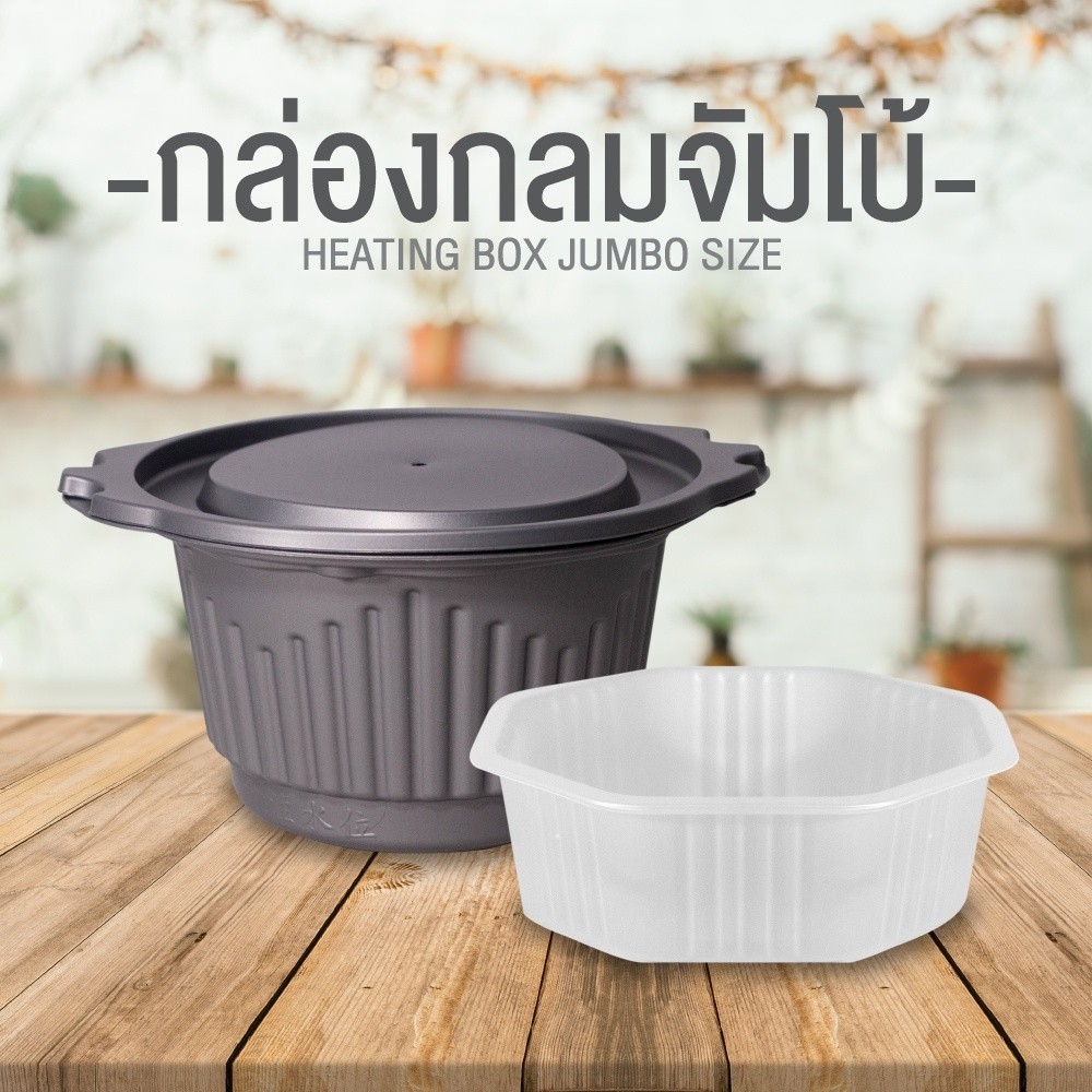 กล่องทำความร้อน กล่องกลมไซส์จัมโบ้ กล่องไซส์ใหญ่พิเศษ ชุดหม้อไฟเปล่า ต้มมาม่า ไม่ง้อหม้อไฟ ถ้วยร้อน HOTCUP