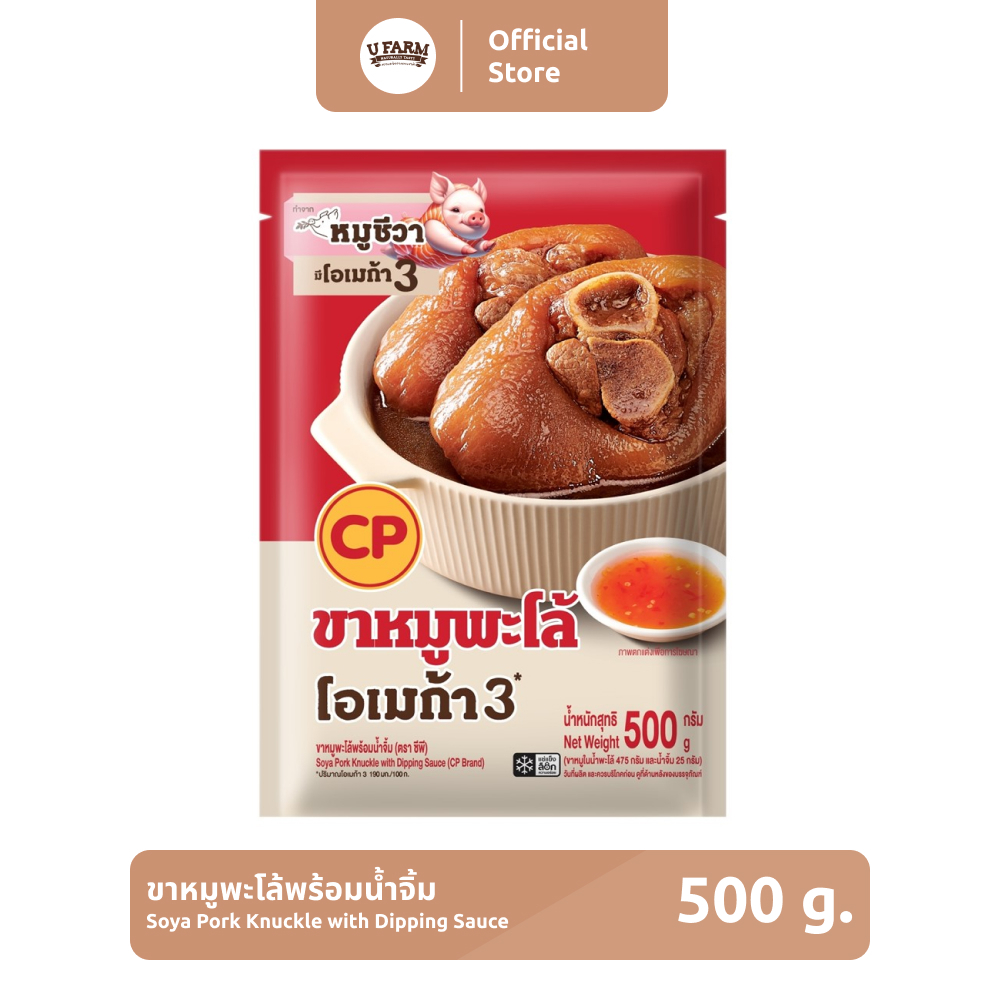 ขาหมูพะโล้พร้อมน้ำจิ้ม ตรายูฟาร์ม ขนาด 500 กรัม [แช่แข็ง]