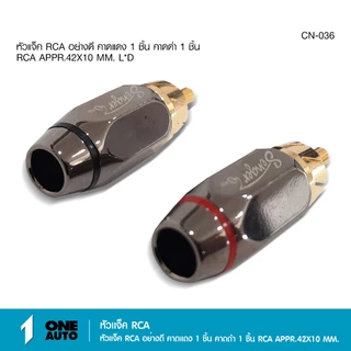 1autoshop_thหัวต่อJACK RCA งานคุณภาพดี 3แบรนด์ SENGER/JT-4031/MONSTER ตัวผู้สีดำและสีเเดง มีเลือกได้