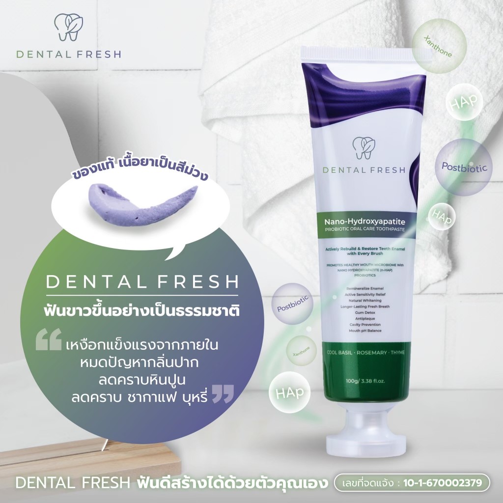 DENTAL FRESH 1 แถม 1 (ยาสีฟัน+สเปรย์ดับกลิ่นปาก) สกัดจากธรรมชาติ สะอาดลมหายใจสดชื่น