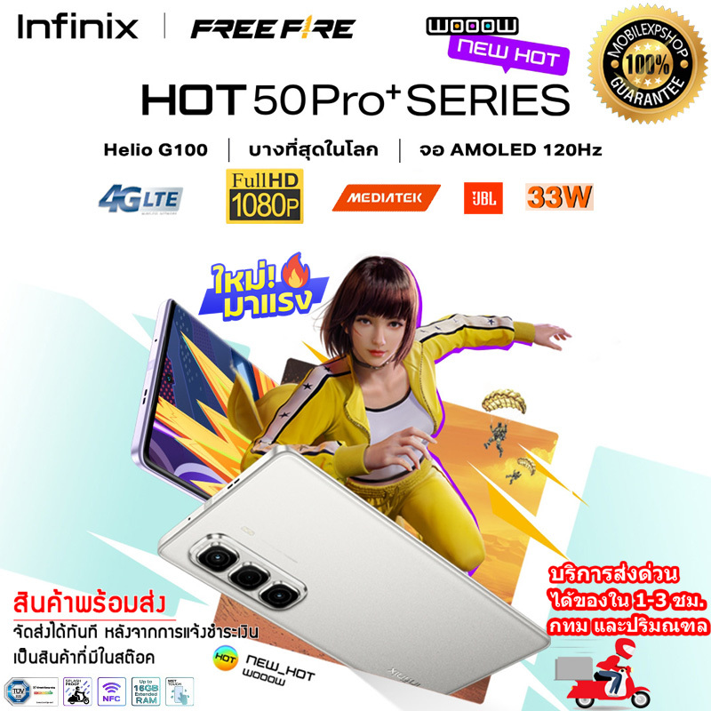 Infinix Hot 50 Pro+ 16+256GB | Helio G100 | จอ 6.78'' FHD+120Hz | แบต 5000mAh ชาร์จเร็ว 33W//ประกันศูนย์ไทย 1ปี