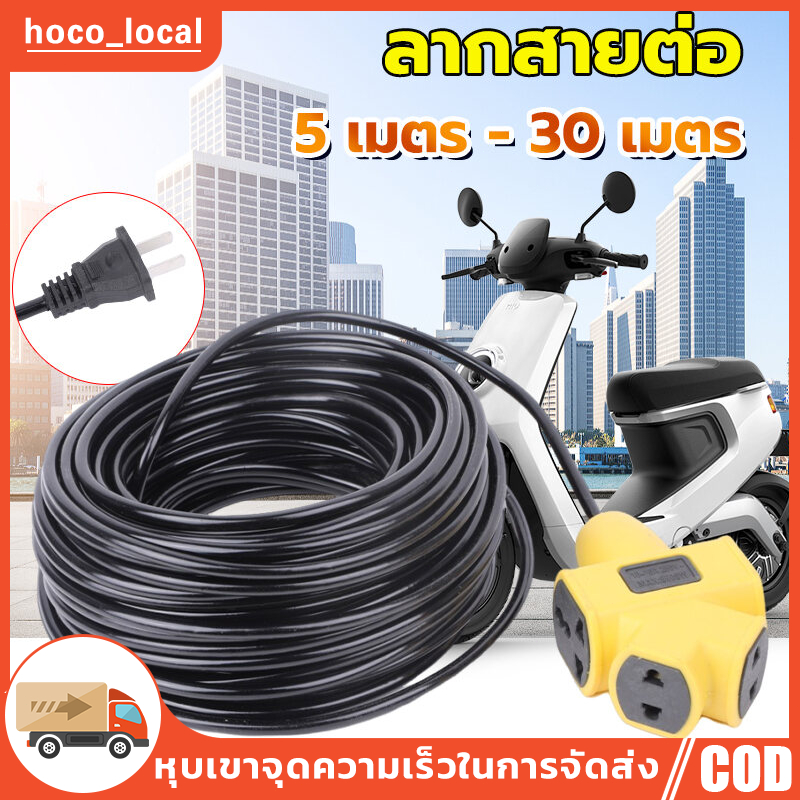 ปลั๊กพ่วง 30 เมตร ปลั๊กไฟ ปลั๊กไฟต่อพ่วง ปลั๊กแยก 4 ทาง สายไฟพ่วง หัวเทียบทองเหลือง ปลั๊กสนาม ปลั๊กตลาดนัด ปลั๊กตัวผู้