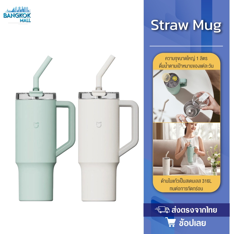 Xiaomi Mijia Straw Mug แก้วน้ำพร้อมหลอด ด้านในแก้วเป็นสเตนเลส 316L ทนความร้อน ทนทาน ทนต่อการกัดกร่อน