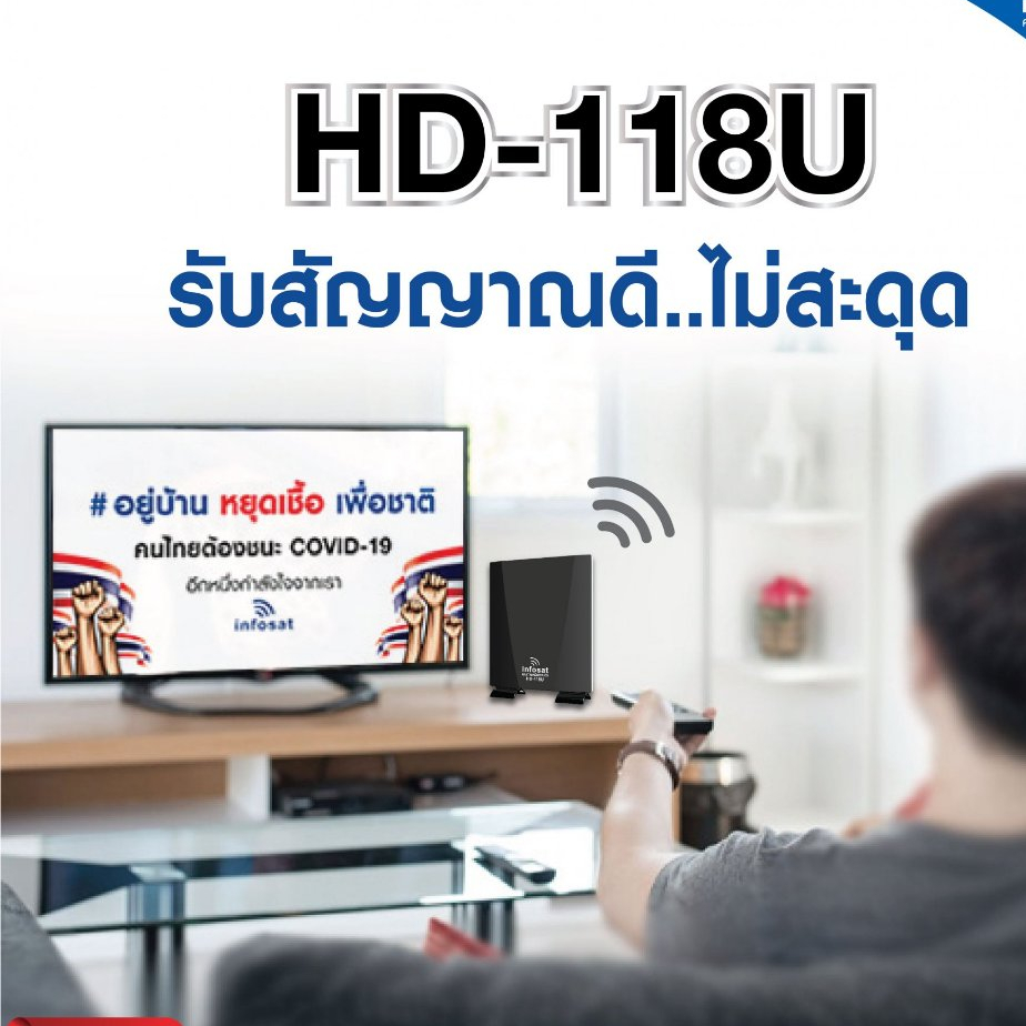 เสาทีวีดิจิตอล INFOSAT 118U พร้อมสายใช้งาน
