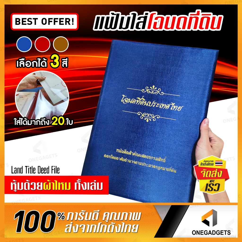 แฟ้มใส่โฉนดที่ดิน B-HOME ซองโฉนด ของขวัญขึ้นบ้านใหม่ ใส่ได้ 20 แผ่น ปกผ้าไหม สุดพรีเมียม