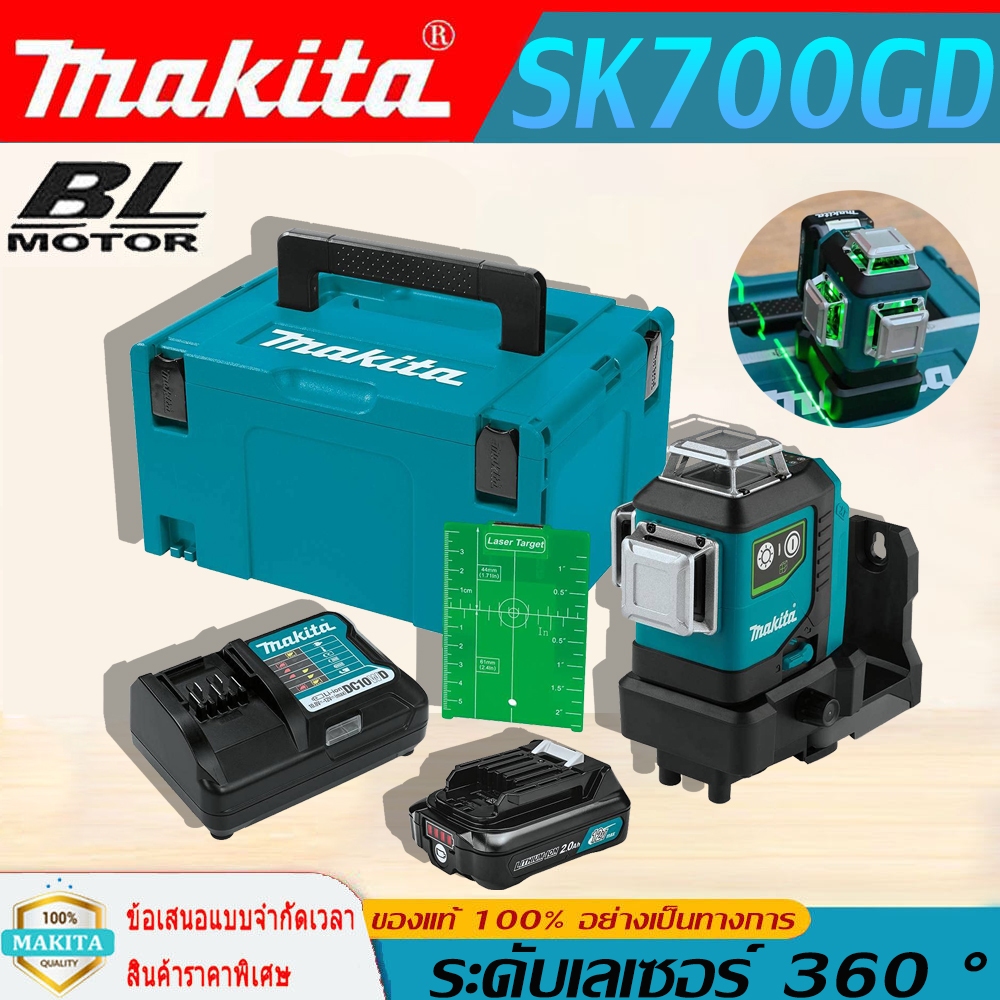 (เปลี่ยนฟรี) Makita SK700GD ระดับเลเซอร์ไร้สาย 3 สายสีเขียวอัตโนมัติตำแหน่งแม่เหล็กพร้อมแบตเตอรี่ลิเธียม 12V 2 ชิ้น
