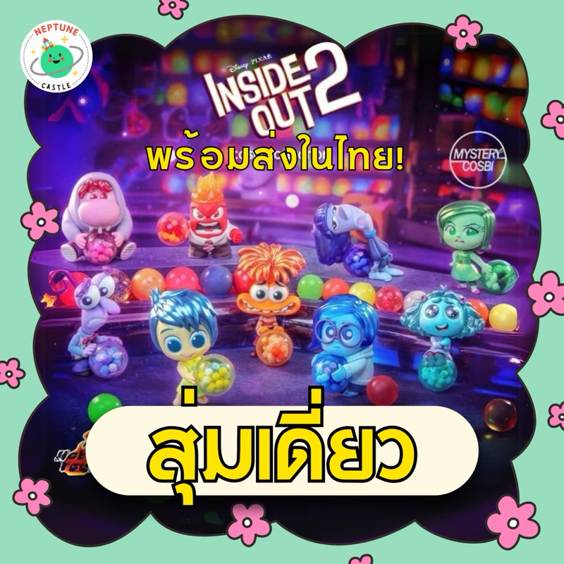 (พร้อมส่งในไทย) กล่องสุ่มโมเดล Hot Toys Cosbi x Inside Out 2 แบบสุ่มเดี่ยว