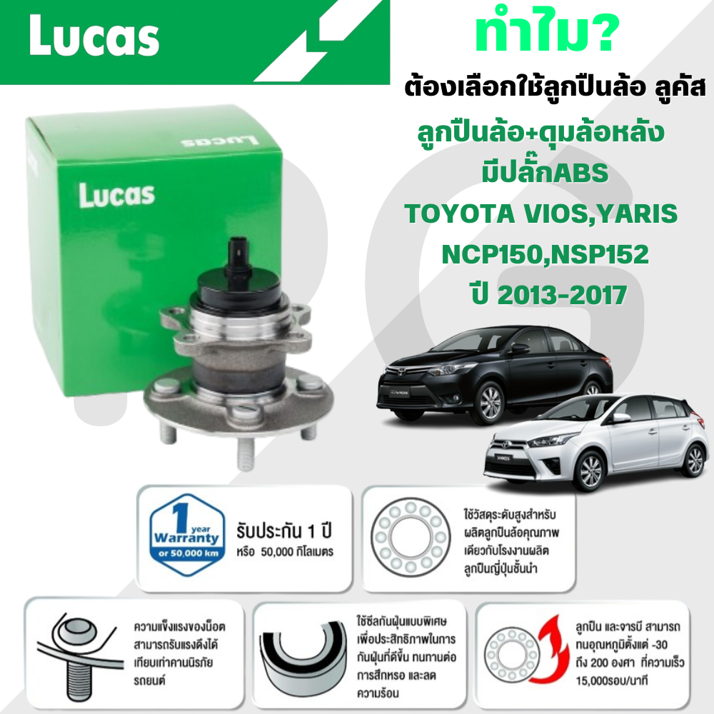 LUCAS ลูกปืนล้อ+ดุมล้อหลัง (มีปลั๊ก ABS) TOYOTA VIOS,YARIS NCP150,NSP152 ปี 2013-2017 (1 ลูก)