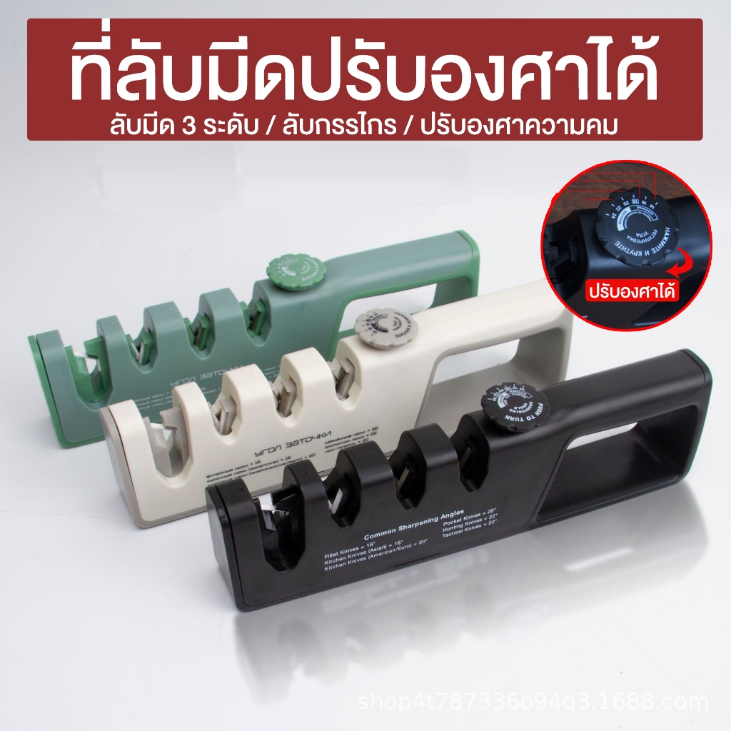 ที่ลับมีดปรับองศาความงมได้ ลับได้ 4in1 ที่ลับมีด หินลับมีด อุปกรณ์ลับมีด ที่ลับกรรไกร