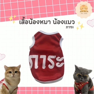 เสื้อหมา เสื้อแมว Set.1 (เบอร์ 1-6) ลายน่ารัก ลายขนส่ง เสื้อผ้าสัตว์เลี้ยง กระต่าย แฟชั่น ผ้านุ่ม