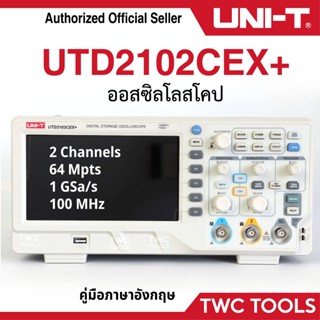UNI-T UTD 2102 CEX+ ออสซิลโลสโคป ดิจิตอล วัดสัญญาณไฟฟ้า คลื่…