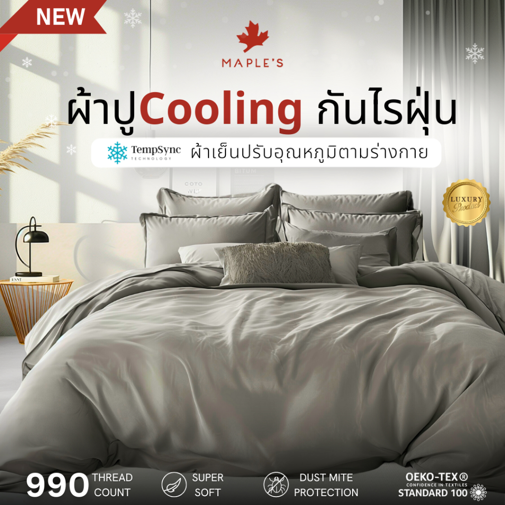 MAPLE'S ผ้าปู Satin-Silk รุ่นCooling 990เส้น รัดมุม กันไรฝุ่น เย็นสบาย ซาตินผ้าไหม ผ้าห่ม bedsheet