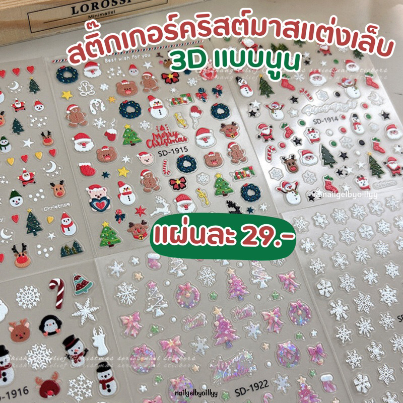 สติ๊กเกอร์คริสมาสต์แต่งเล็บ3Dนูน ❤️💚พร้อมส่งมีหลายแบบ❤️💚สติ๊กเกอร์นูนแต่งเล็บคริสต์มาสต์ สติ๊กเกอร์เกล็ดหิมะแต่งเล็บ