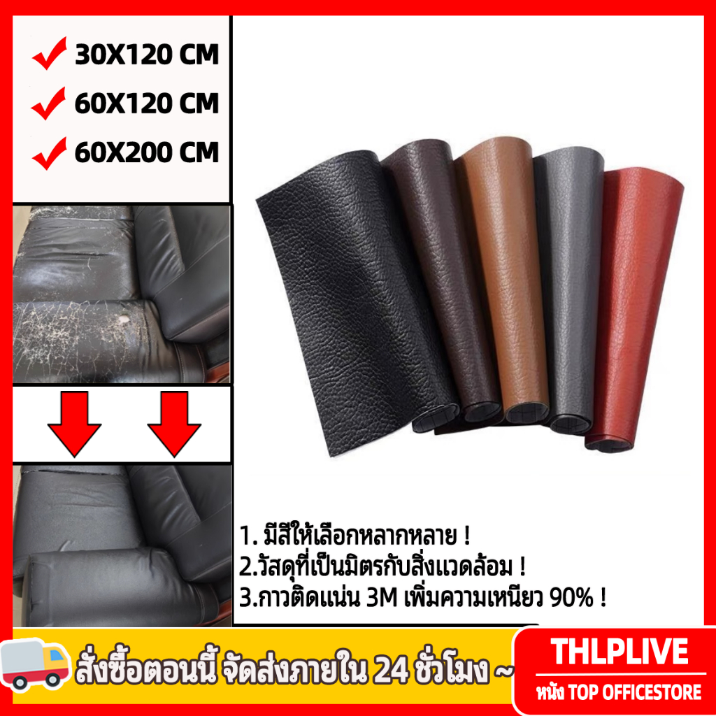 3Mผ้าหนังกาวตนเองโซฟาหนังเตียงหนังเก้าอี้เปลี่ยนหนังซ่อมแซมประตูวัสดุ