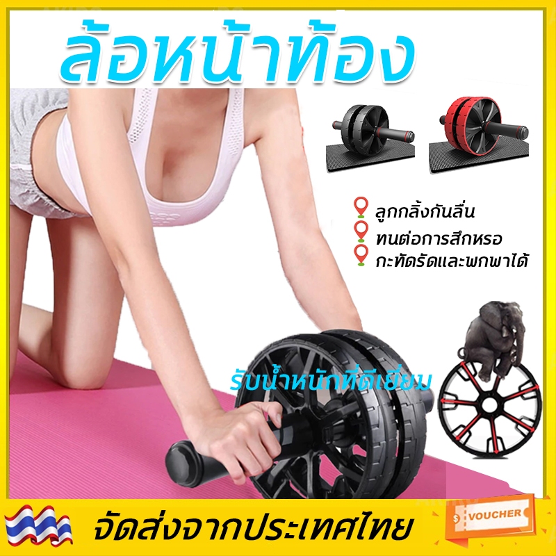 วงล้อหน้าท้อง ลูกกลิ้งออกกำลังกายหน้าท้อง ล้อตา ชั้นวางวิดพื้น บาร์วิดพื้น อุปกรณ์วิดพื้น