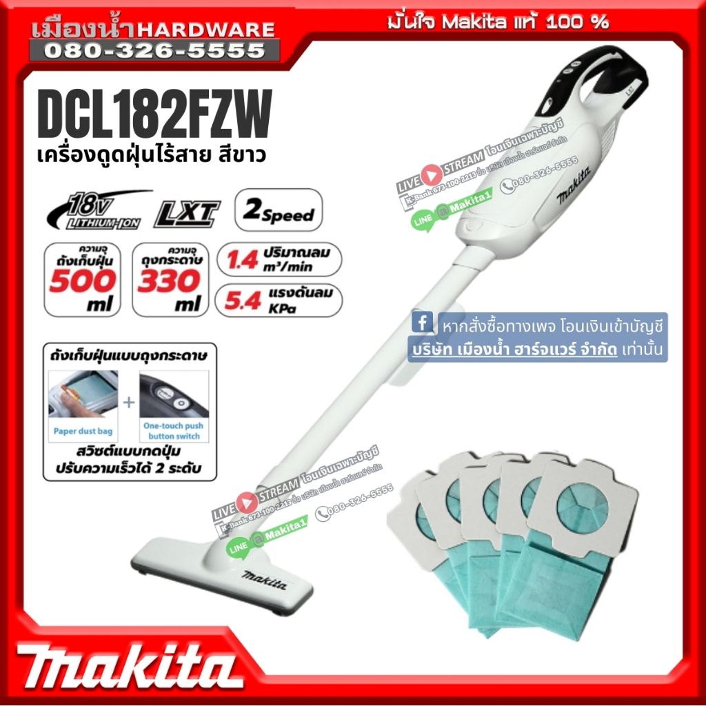 MAKITA รุ่น DCL182FZW เครื่องดูดฝุ่นไร้สาย แบบมือถือ 18v 500/300ml สีขาว (เครื่องเปล่ากล่องกระดาษ) D