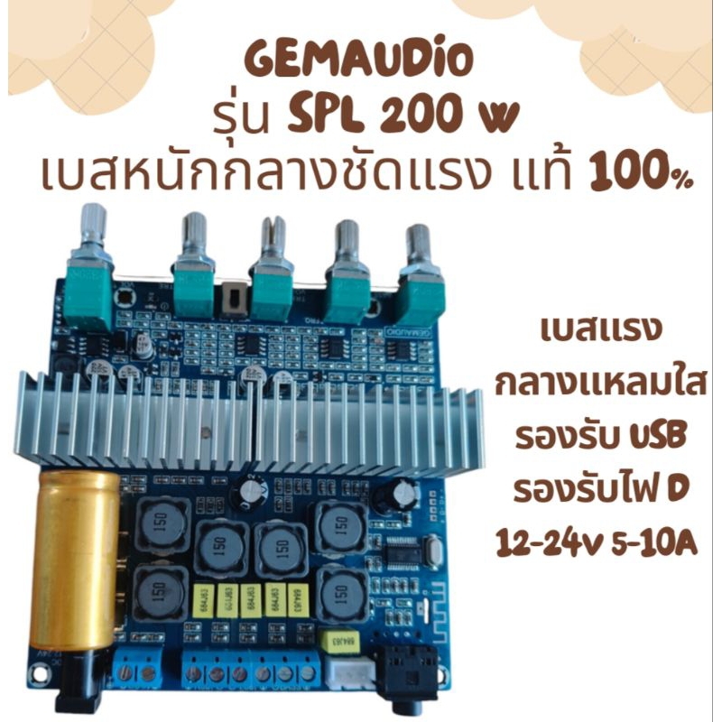 Gemaudio(ตัวแรง)G-audio SPL 200Wรุ่นเบสหนักกลางชัดแรงติดมือของแท้100%