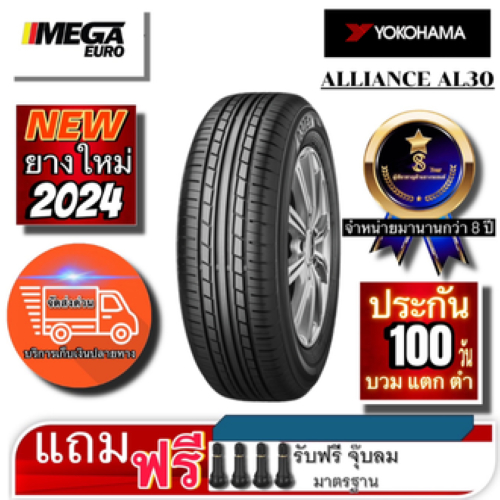 ยางรถยนต์ 215/55R17 YOKOHAMA ALLIANCE AL30 ยางใหม่ปี2024