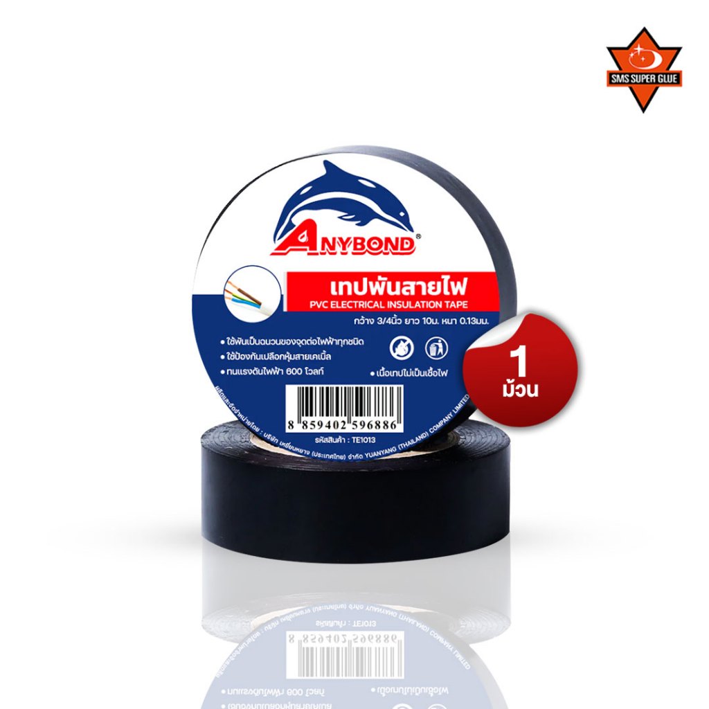 เทปพันสายไฟ อย่างดี ANYBOND 18mm. x 10เมตรและ20เมตร ส่งสินค้าจากไทย ราคาโรงงาน : จำนวน 1 ม้วน