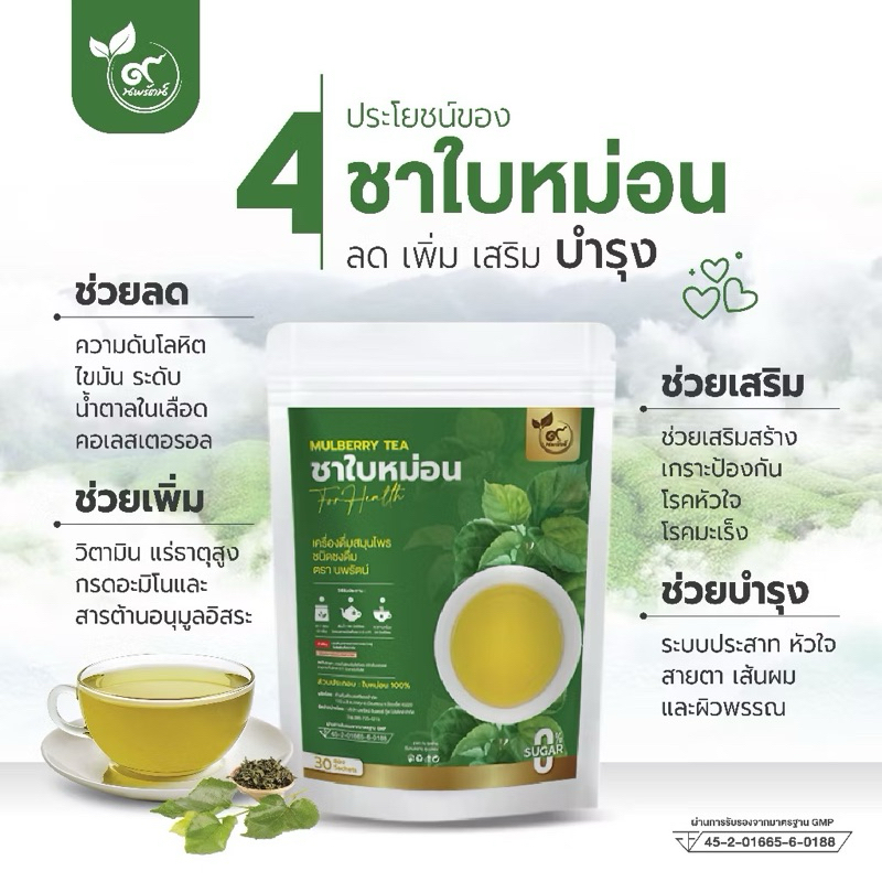 ชาใบหม่อน (ตรานพรัตน์) มีอย. บรรจุ 30 ซอง อร่อย ทานง่าย มีประโยชน์  (0% ไม่มีน้ำตาล)