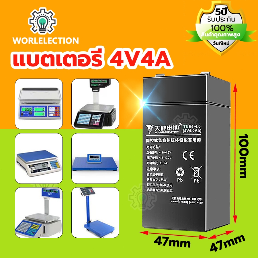 รับประกัน 5 ปี แบตเตอรี่สำหรับเครื่องชั่งดิจิตอลทั่วไปและอื่นๆ 4v/4Ah ราคาประหยัด