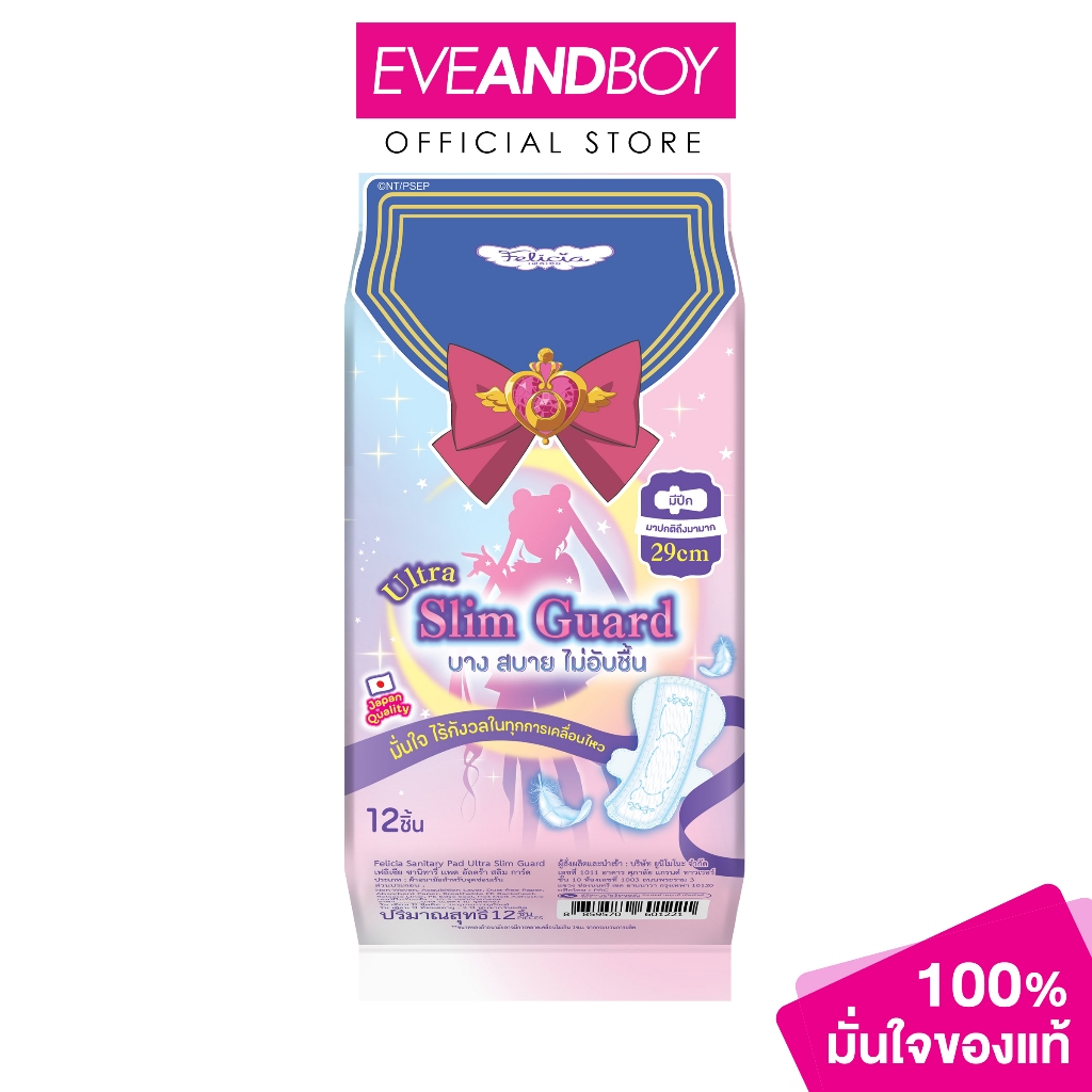 FELICIA - Sanitary Napkin Pad Ultra Slim Guard 29 cm.(1.25g.) เฟลิเซียผ้าอนามัยแบบแผ่น รุ่น อัลตร้า สลิม การ์ด ขนาด 29ซม