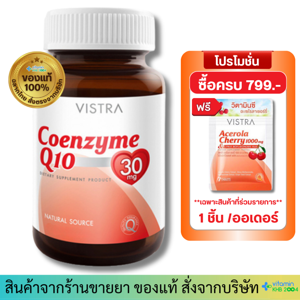 VISTRA Coenzyme Q10 30mg โคเอ็นไซม์คิวเทน