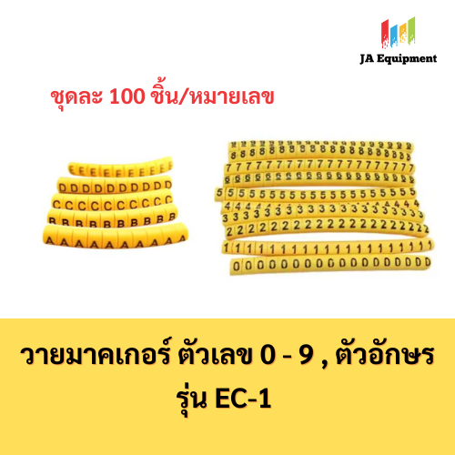 เคเบิ้ลมาร์คเกอร์ วายมาคเกอร์ ตัวเลข 0 - 9 , A C L N G R S T ชุดละ 100 ชิ้น/หมายเลข รุ่น EC-1