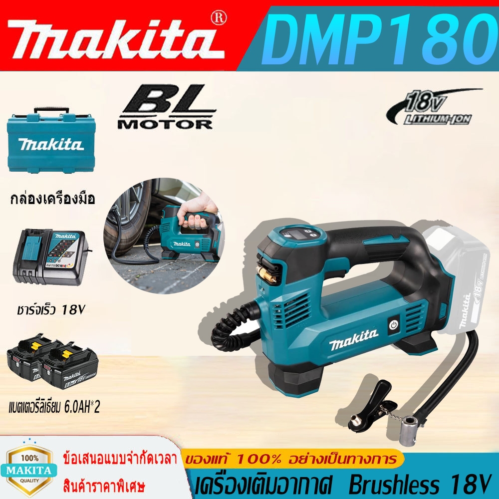 (ของแท้ 100%) Makita DMP180Z ปั๊มลมไร้สายแบบชาร์จไฟได้ ยางเครื่องมินิแบบพกพารถยนต์ไฟฟ้า 18V Inflator เครื่องมือไฟฟ้า