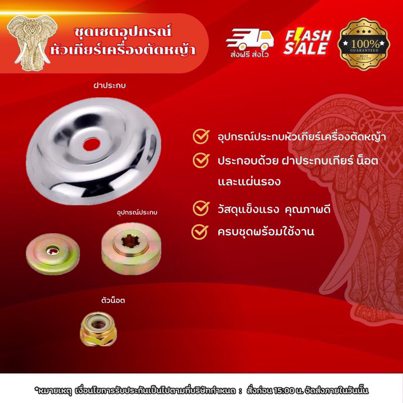 ชุดเซตอุปกรณ์ประกับหัวเกียร์เครื่องตัดหญ้า ประกับเกียร์