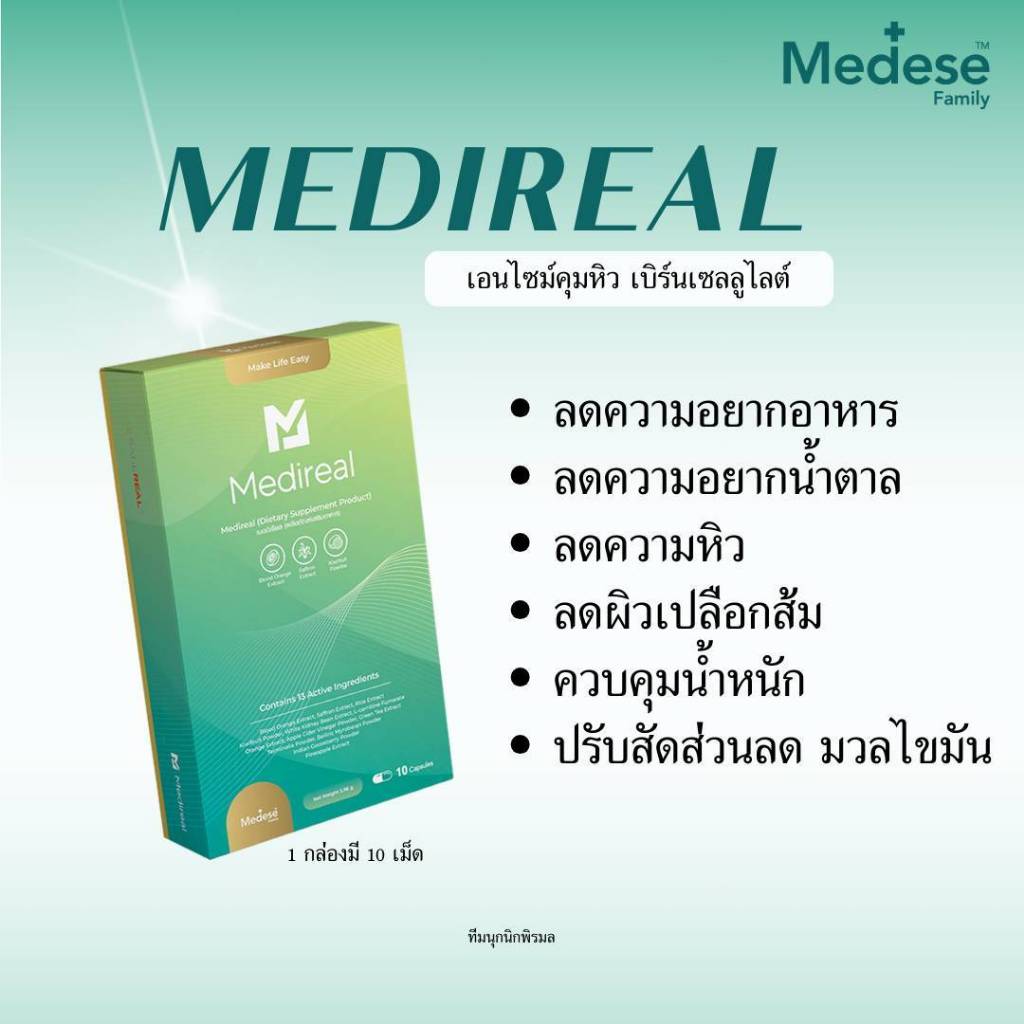 Medilene เพิ่มการเผาพลาญไขมันส่วนเกิน
