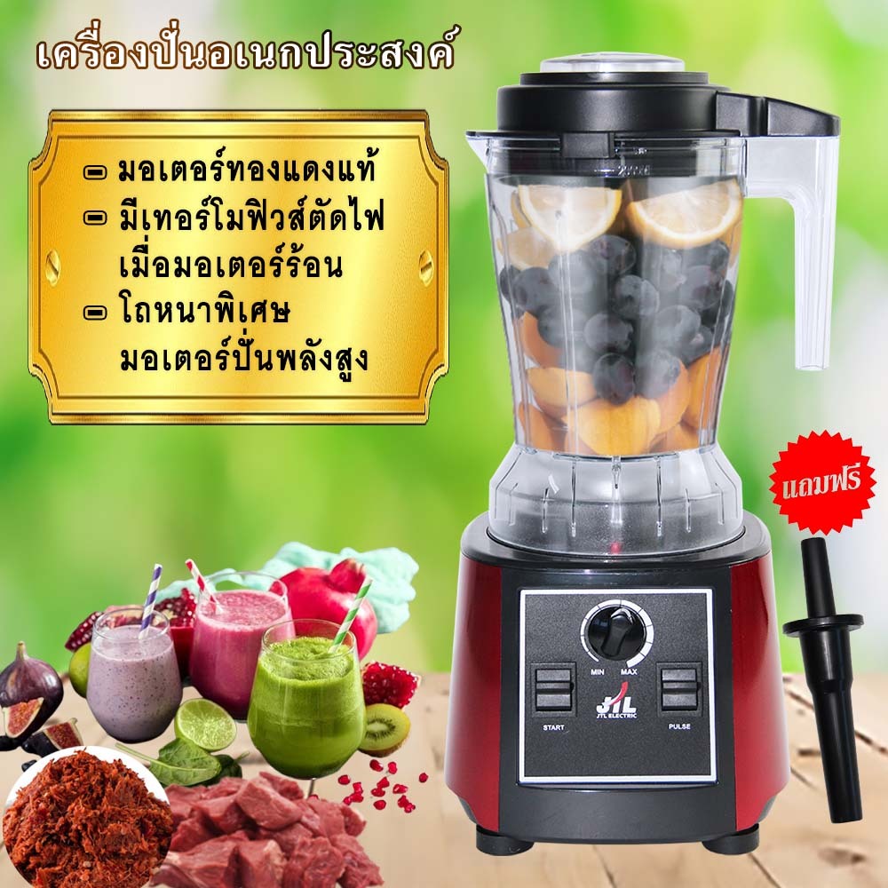 JTL เครื่องปั่นอเนกประสงค์ เครื่องปั่นน้ำผักผลไม้ BD-66
