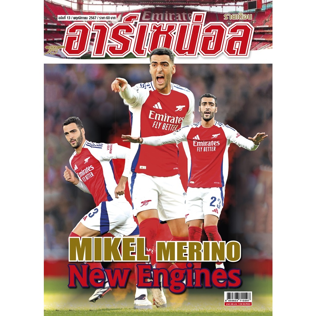 อาร์เซน่อล รายเดือน ฉบับที่ 13