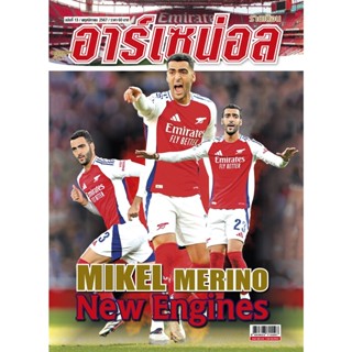 อาร์เซน่อล รายเดือน ฉบับที่ 13