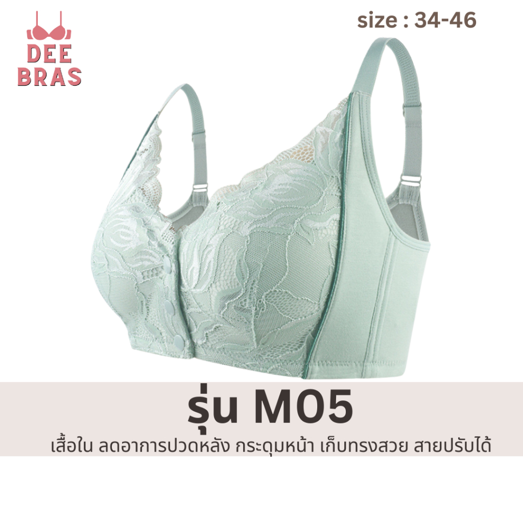 [ไหมนำเข้า] M05 เสื้อในรักสุขภาพ กระดุมหน้า ลายลูกไม้ ไร้โครง ไร้ตะขอ ใส่สบาย