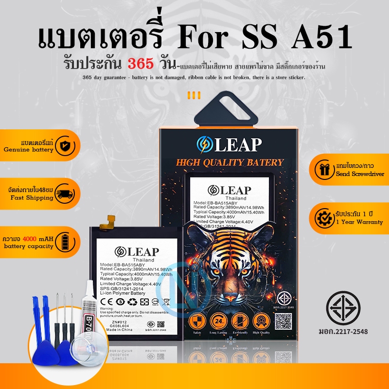 LEAP/Future แบตเตอรี่ SM A51 SM-A515 EB-BA515ABY 4000mAh พร้อมชุดถอด+แผ่นกาวติดแบต ประกัน 1 ปี