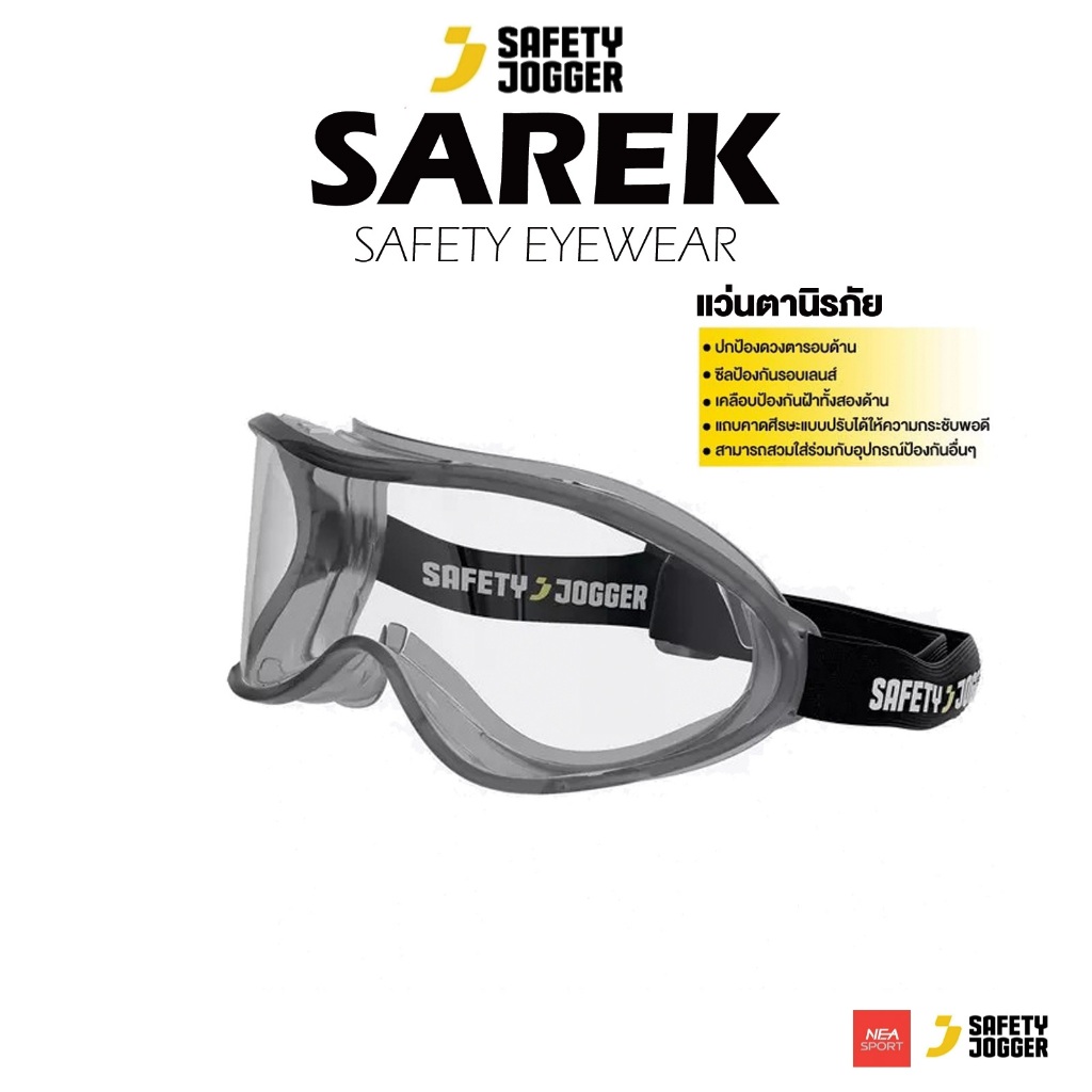 Safety Jogger - SAREK ราคาต่อ 1 ชิ้น แว่นตาเซฟตี้ ครอบตา นิรภัย เลนส์โพลีคาบอเนต