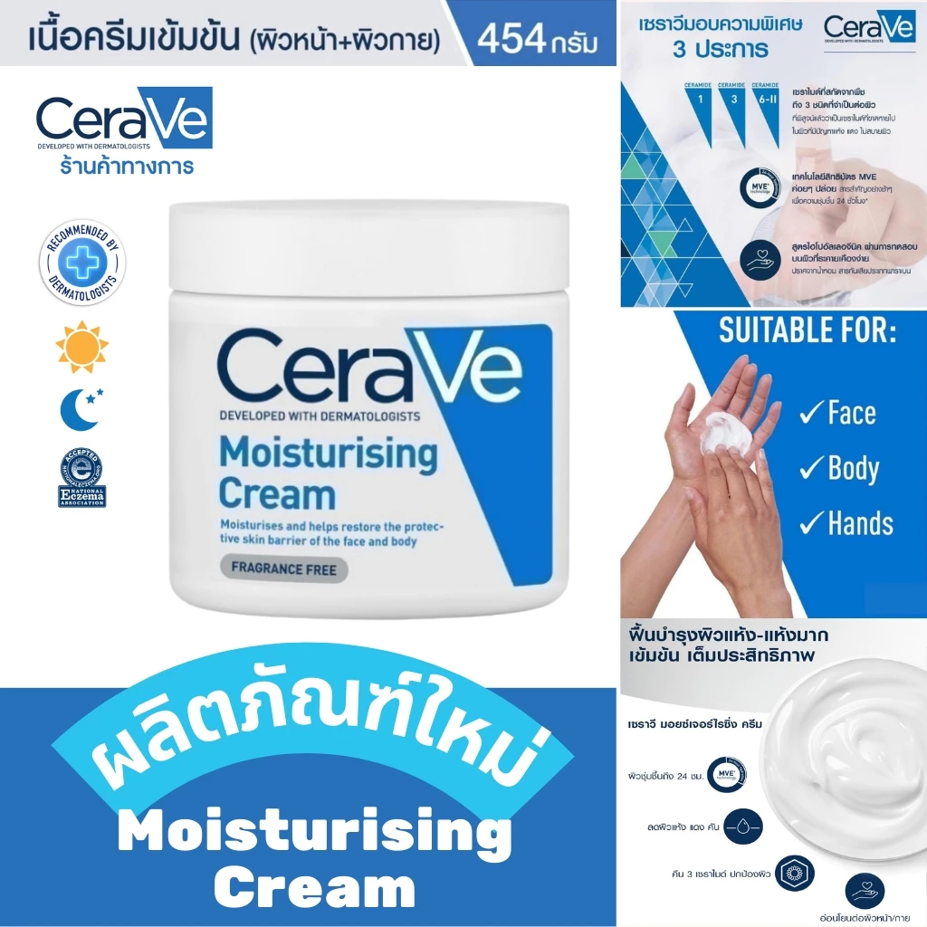 CERAVE Moisturising Cream 85g.340g.454g