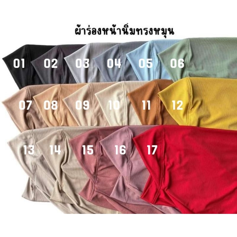 ฮิญาบสวมผ้าร่องทรงหมุน  หน้านิ่ม