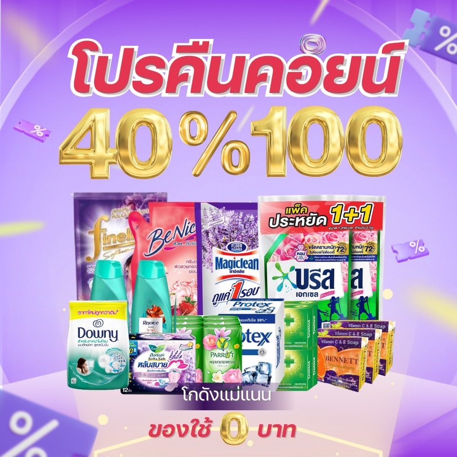 [ โค้ด40% คืนคอยน์ 150 บาท ] เฉพาะในไลฟ์ ของใช้ อาหารแปรรูป น้ำตาล ส่งฟรี