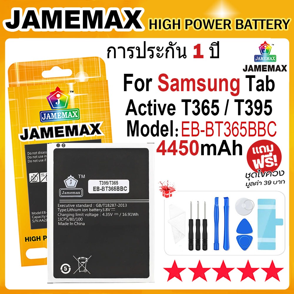 JAMEMAX แบตเตอรี่ Samsung Tab Active T365 / T395 Battery Mode EB-BT365BBC (4450mAh) ฟรีชุดไขควง hot!