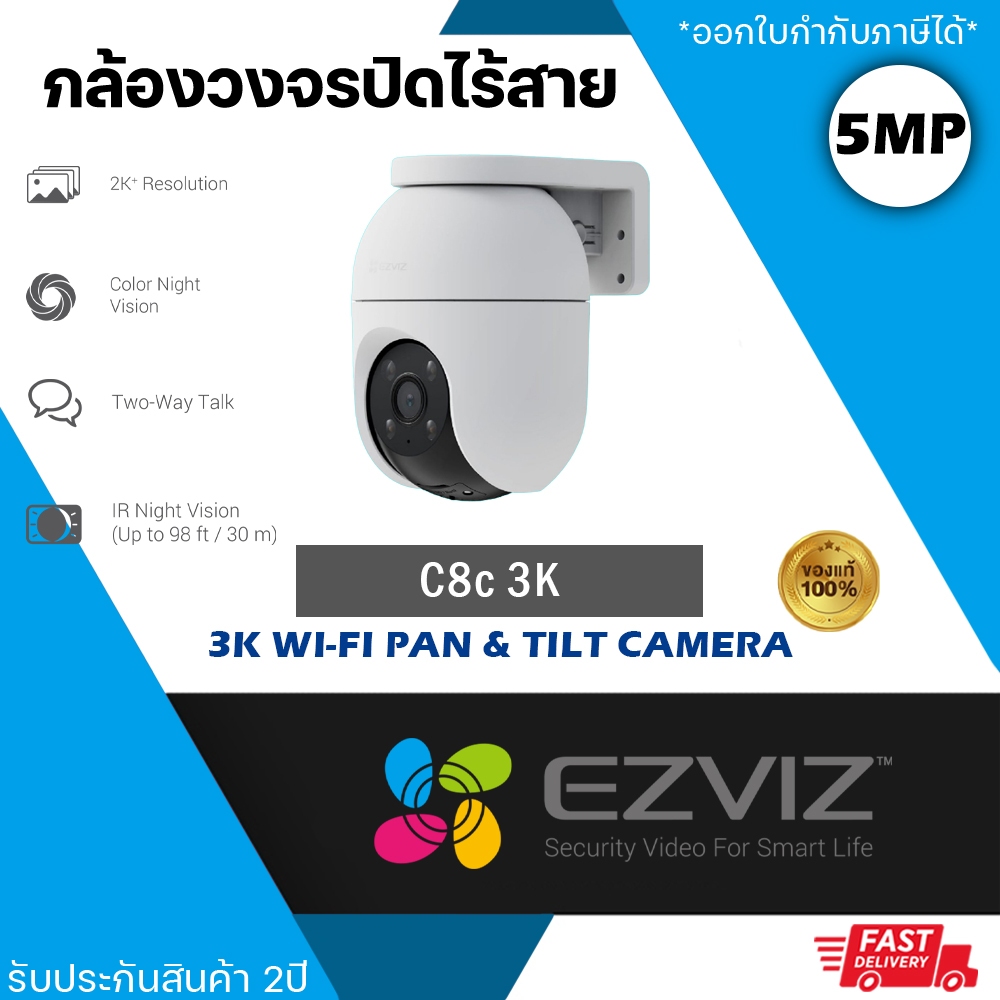 EZVIZ กล้องไร้สาย รุ่น C8c 3K Wi-Fi Pan & Tilt