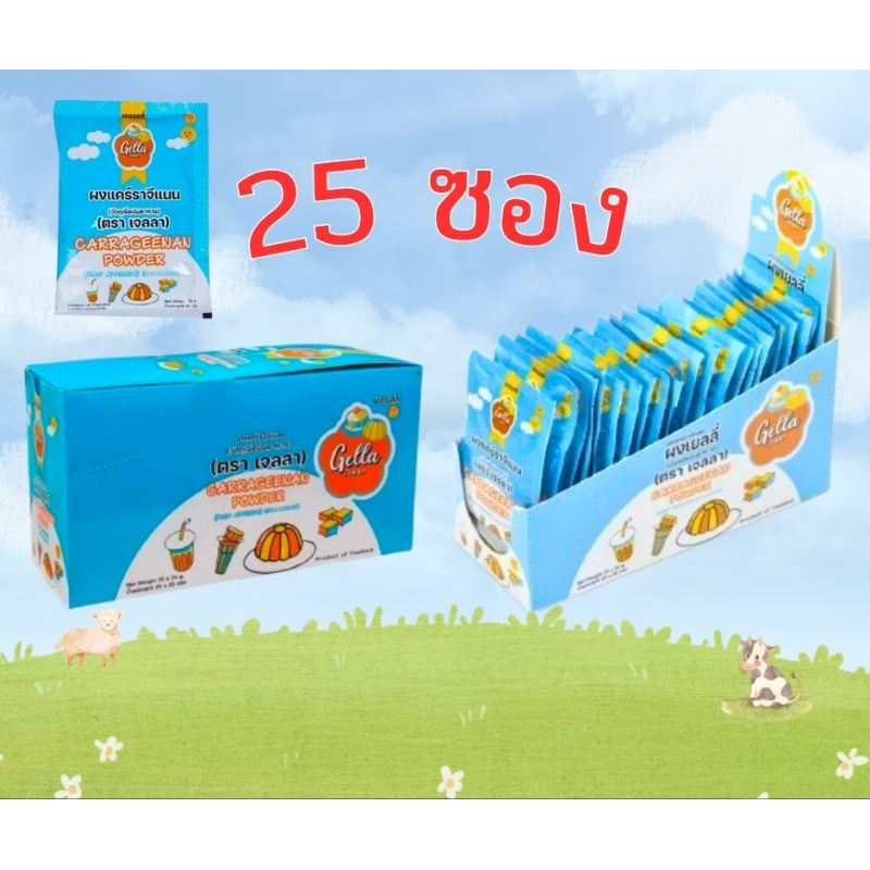 พร้อมส่ง ผงคาราจีแนนแบบกล่องมี25ซอง มีฮาลาล