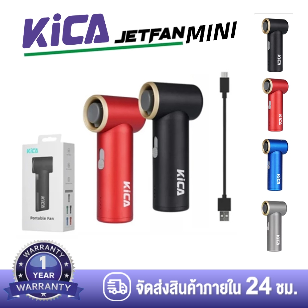 Kica JetFan Mini พัดลมอเนกประสงค์ Portable Fan พลังลมแรง หมุนได้ถึง 36,000 รอบ/นาที มีแบตเตอรี่ในตัว